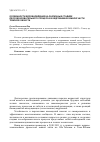 Научная статья на тему 'Особенности возобновления на различных стадиях лесообразовательного процесса в кедровниках южной части Томской области'