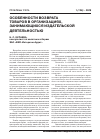 Научная статья на тему 'Особенности возврата товаров в организациях, занимающихся издательской деятельностью'