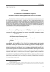 Научная статья на тему 'Особенности времени отдыха профессорско-преподавательского состава'