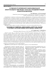 Научная статья на тему 'Особенности временной эндокардиальной электрокардиостимуляции у больных рецидивирующим инфарктом миокарда'