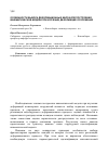 Научная статья на тему 'Особенности выбора деформационных марок для построения кинематической модели при изучении деформаций сооружений'