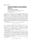 Научная статья на тему 'Особенности выбора уставок тепловой защиты электродвигателей напряжением выше 1 кв'