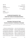 Научная статья на тему 'Особенности выборов-2014 в местные Советы республики Беларусь'