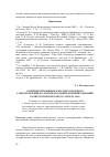 Научная статья на тему 'Особенности выборов в органы городского самоуправления (на материалах избирательной кампании в Совет городского округа города Уфа'