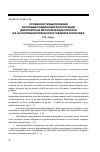 Научная статья на тему 'Особенности выполнения болтовых соединений конструкций двухпоясных металлических куполов из-за погрешностей их изготовления и монтажа'