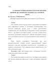 Научная статья на тему 'Особенности выполнения супраомогиоидной шейной диссекции при лечении рака слюнных желез'