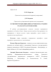 Научная статья на тему 'ОСОБЕННОСТИ ВЫРАЩИВАНИЯ КАРТОФЕЛЯ НА СРЕДНЕМ УРАЛЕ (СОРТА И ТЕХНОЛОГИИ)'