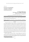 Научная статья на тему 'Особенности выращивания монокристаллов bi14p4o31из раствора в расплаве'