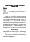 Научная статья на тему 'Особенности выращивания сеголетков карпа и толстолобика в маленьких прудах'