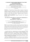 Научная статья на тему 'Особенности выражения видовой семантики в китайском языке'