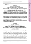 Научная статья на тему 'Особенности выражения воздействующей оценки в сетевых малоформатных текстах политико-административной коммуникации'