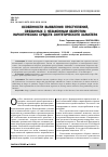 Научная статья на тему 'Особенности выявления преступлений, связанных с незаконным оборотом наркотических средств синтетического характера'