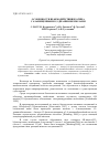 Научная статья на тему 'Особенности взаимодействия изатина с 4-замещенными 1,2-диаминобензолами'