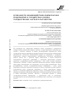 Научная статья на тему 'Особенности взаимодействия коммерческих предприятий и государства в форме государственно-частного партнёрства'