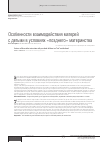 Научная статья на тему 'Особенности взаимодействия матерей с детьми в условиях «Позднего» материнства'