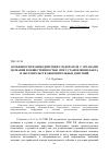 Научная статья на тему 'Особенности взаимодействия следователя с органами дознания и общественностью при установлении факта и обстоятельств оборонительных действий'