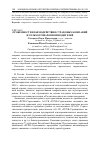 Научная статья на тему 'Особенности взаимодействия страховых компаний и сельхозтоваропроизводителей'