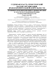 Научная статья на тему 'Особенности взаимодействия судебных органов и средств массовой информации в Свердловской области'