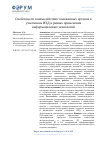 Научная статья на тему 'ОСОБЕННОСТИ ВЗАИМОДЕЙСТВИЯ ТАМОЖЕННЫХ ОРГАНОВ И УЧАСТНИКОВ ВЭД В РАМКАХ ПРИМЕНЕНИЯ ИНФОРМАЦИОННЫХ ТЕХНОЛОГИЙ'