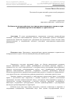 Научная статья на тему 'Особенности взаимодействия участников инвестиционного процесса при реализации проектов жилищного строительства'