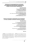 Научная статья на тему 'ОСОБЕННОСТИ ВЗАИМОДЕЙСТВИЯ УЧАСТНИКОВ РАССЛЕДОВАНИЯ ПРЕСТУПЛЕНИЙ, СОВЕРШЕННЫХ В СФЕРЕ КОМПЬЮТЕРНОЙ ИНФОРМАЦИИ'