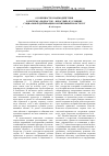 Научная статья на тему 'Особенности взаимодействия в системе «Подросток взрослый» в условиях социальной депривации: когнитивный конструкт'