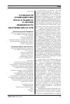 Научная статья на тему 'Особенности взаимодействия врача и пациента в системе медицинского обслуживания на селе'