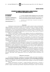 Научная статья на тему 'Особенности взаимоотношений волка и диких копытных на территории Белгородской области'