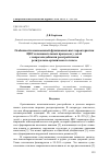 Научная статья на тему 'Особенности взаимосвязей функциональных характеристик ЦНС и познавательных процессов у детей с неврозоподобными расстройствами резидуально-органического генеза'