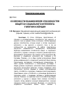 Научная статья на тему 'Особенности взаимосвязей способностей общего и социального интеллекта у мужчин и женщин'