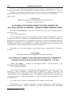 Научная статья на тему 'Особенности взаимосвязи чувства связности и осмысленности жизни с личностными ценностями'