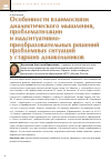 Научная статья на тему 'Особенности взаимосвязи диалектического мышления, проблематизации и надситуативно-преобразовательных решений проблемных ситуаций у старших дошкольников'