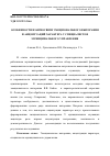 Научная статья на тему 'Особенности взаимосвязи эмоционального выгорания и акцентуаций характера у специалистов муниципального управления'