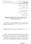 Научная статья на тему 'Особенности взаимосвязи функционального лидерства со степенью выраженности лидерских способностей членов учебных групп различного уровня развития'