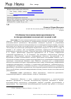 Научная статья на тему 'Особенности взаимосвязи креативности и самореализации молодых исследователей'