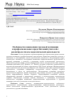 Научная статья на тему 'Особенности взаимосвязи трудовой мотивации и профессиональных представлений учителей с различным стилем педагогической деятельности'