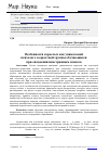 Научная статья на тему 'Особенности взрослых как уникальной психолого-возрастной группы обучающихся при овладении иностранным языком'