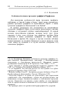 Научная статья на тему 'Особенности языка греческих граффити Парфенона'