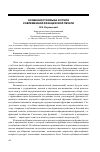 Научная статья на тему 'Особенности языка и стиля современной французской печати'