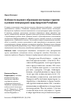 Научная статья на тему 'Особенности языкового образования иностранных студентов в условиях поликультурной среды удмуртской республики'