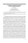 Научная статья на тему 'Особенности языковой ситуации в странах Северной Африки'