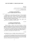 Научная статья на тему 'Особенности юридических конструкций частного права'