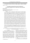 Научная статья на тему 'Особенности юридической ответственности за правонарушения в сфере социального обеспечения'