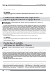 Научная статья на тему 'Особенности заболеваемости с временной утратой трудоспособности в городе Москве'