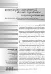 Научная статья на тему 'Особенности, задачи, проблемы и их решение санаторно-курортных организаций'