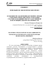 Научная статья на тему 'Особенности заключения договоров аренды с юридическими лицами на земельные участки, находящиеся в государственной или муниципальной собственности'