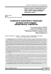 Научная статья на тему 'Особенности заключения и реализации договора купли-продажи имущественных комплексов'