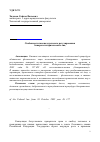 Научная статья на тему 'Особенности законодательного регулирования банкротства физических лиц'