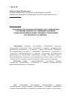 Научная статья на тему 'Особенности законодательного регулирования различных видов соглашений о порядке удовлетворения имущественных требований кредиторов к должнику'