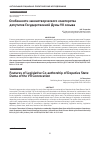 Научная статья на тему 'ОСОБЕННОСТИ ЗАКОНОТВОРЧЕСКОГО СОАВТОРСТВА ДЕПУТАТОВ ГОСУДАРСТВЕННОЙ ДУМЫ VII СОЗЫВА'